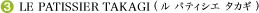 LE PATISSIER TAKAGI�i�� �p�e�B�V�G �^�J�M�j