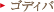 �S�f�B�o �p�T�[�W���R�X