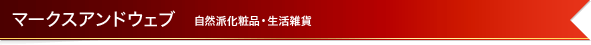 �}�[�N�X�A���h�E�F�u