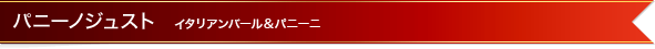 �p�j�[�m�W���X�g